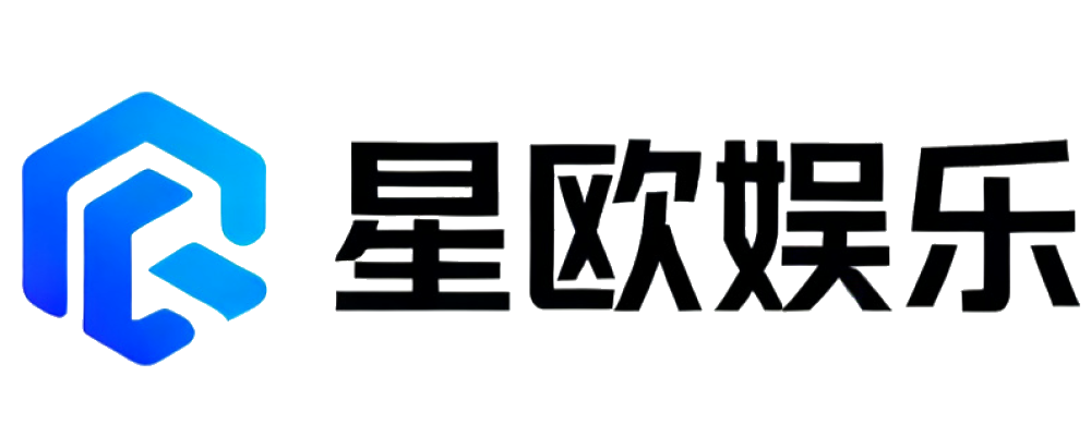 星欧娱乐